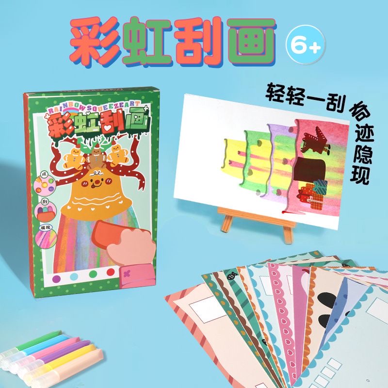 趣味彩虹点彩刮画DIY手工玩具绘画科学实验