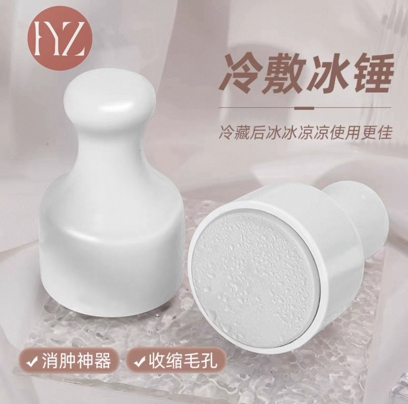 PangHu舒缓小冰锤
