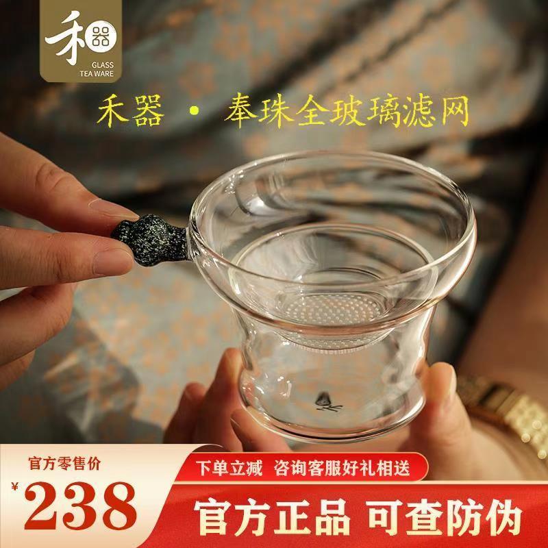 禾器奉珠滤网全新一体激光打孔创意玻璃茶漏高档茶具过滤网茶配件