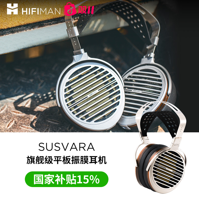 HIFIMAN SUSVARA纳米平板振膜头戴式耳机HIFI发烧无损音乐耳罩式
