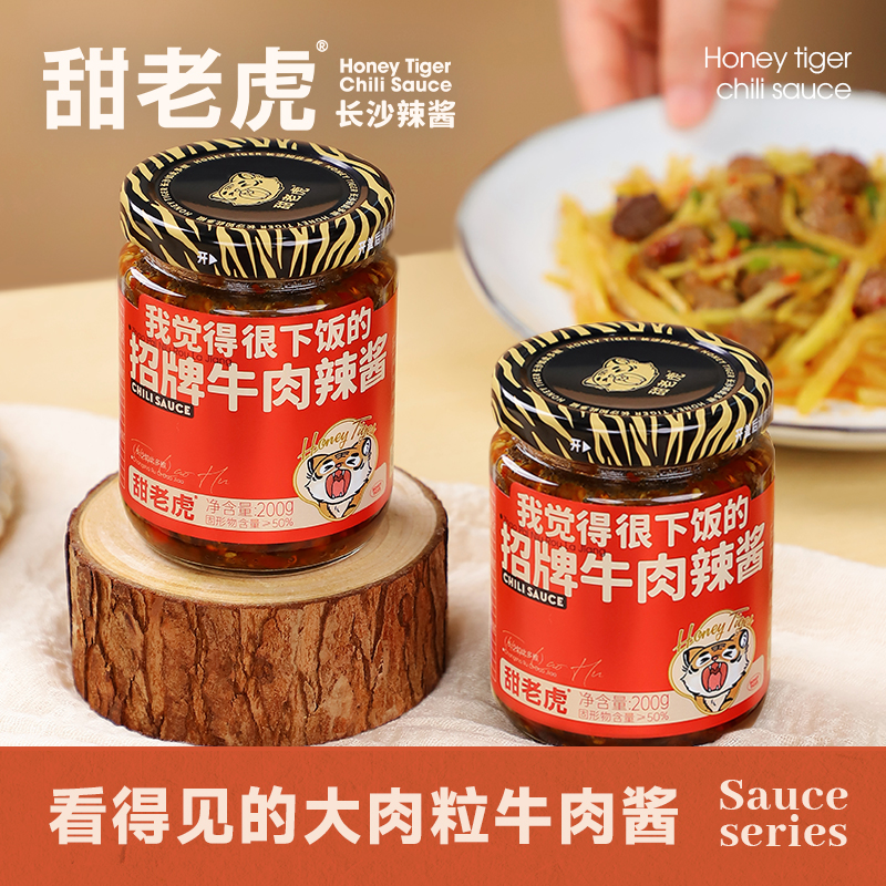 甜老虎香辣牛肉酱拌饭酱拌面酱湖南辣椒酱下饭菜夹馍酱官方旗舰店