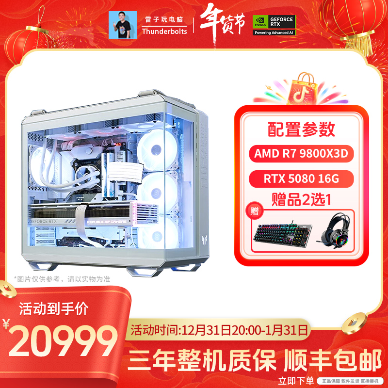 七彩虹RTX 5080系列+i9/9800X3D高端电竞水冷DIY定制游戏组装电脑