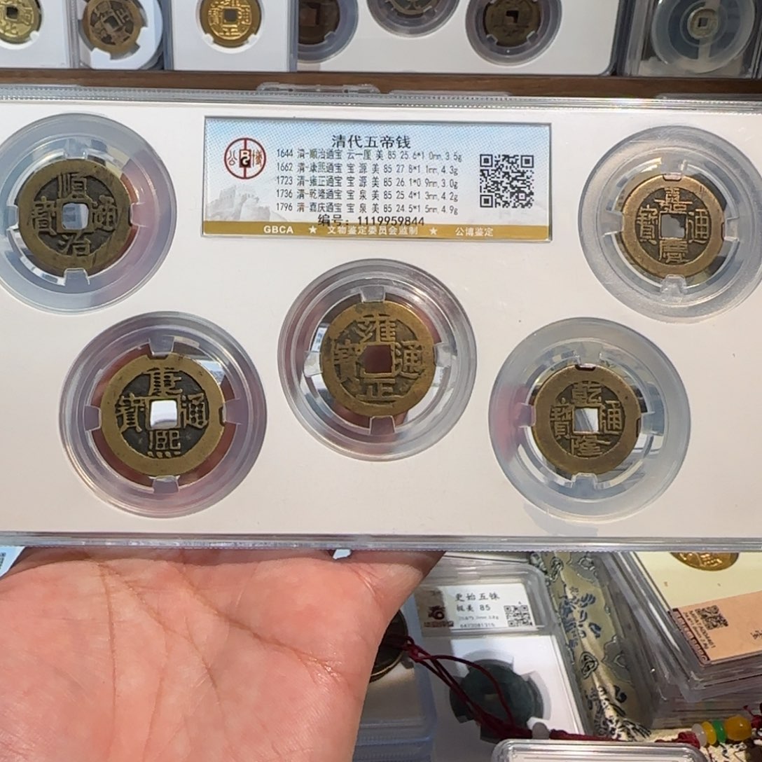 舍***得铜开。传世 清代五帝钱9844