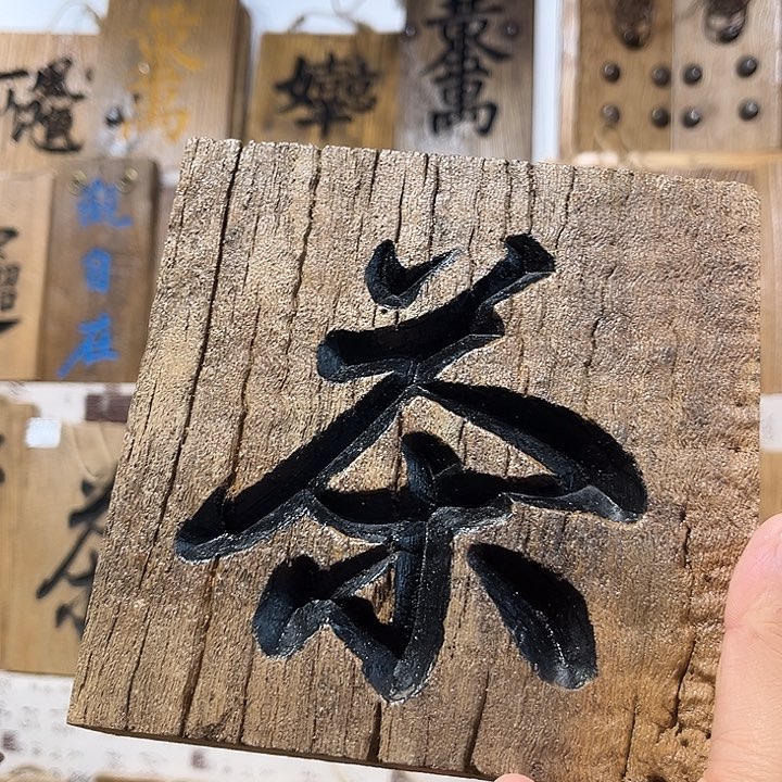 琉璃手工艺品庆***屋