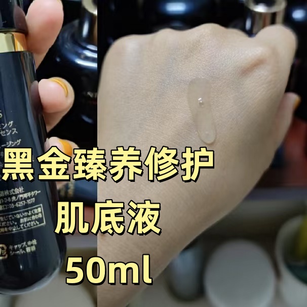 黑金臻养修护肌底液  50ml