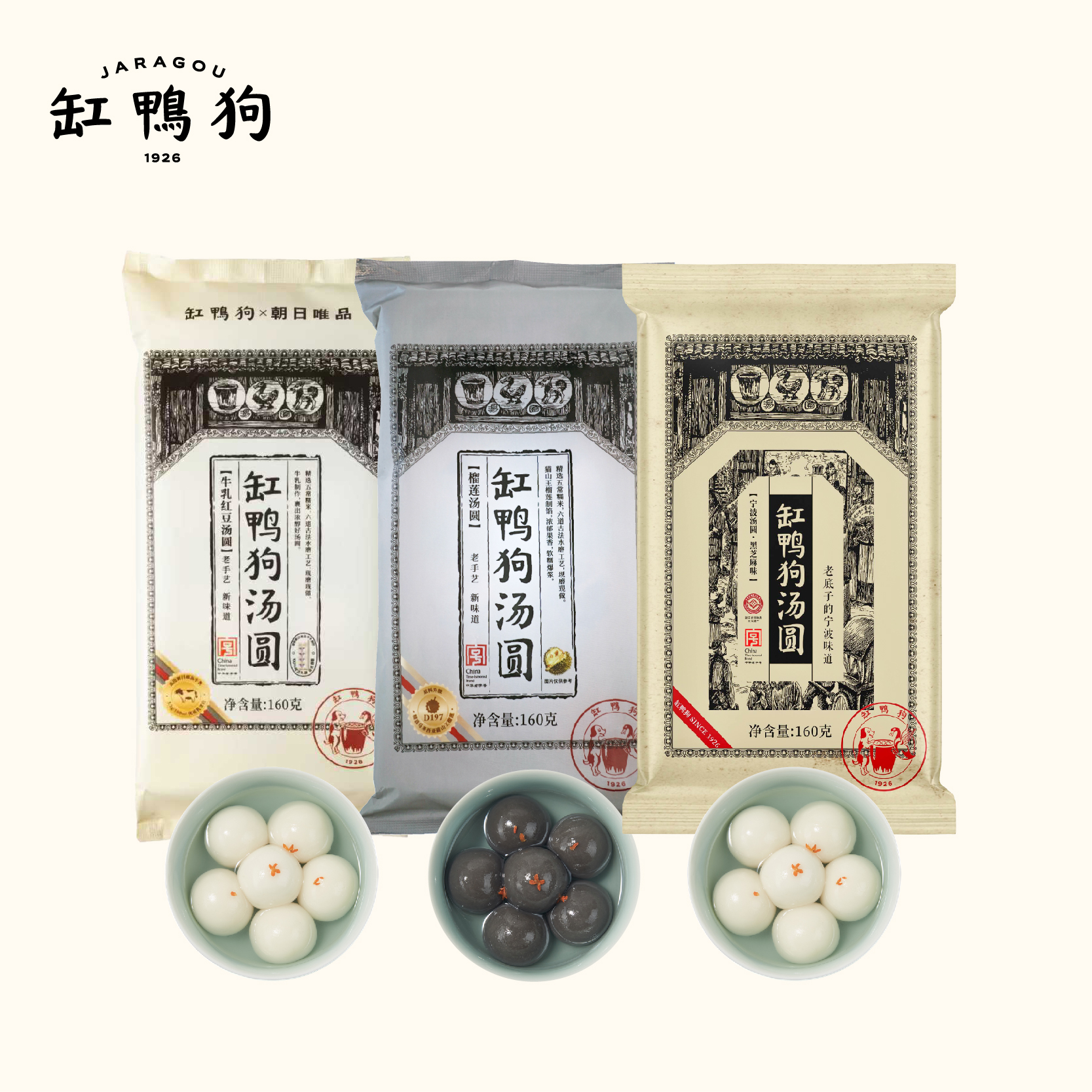 缸鸭狗宁波汤圆经典黑芝麻榴莲牛乳红豆糯米圆子早餐芝麻汤圆160