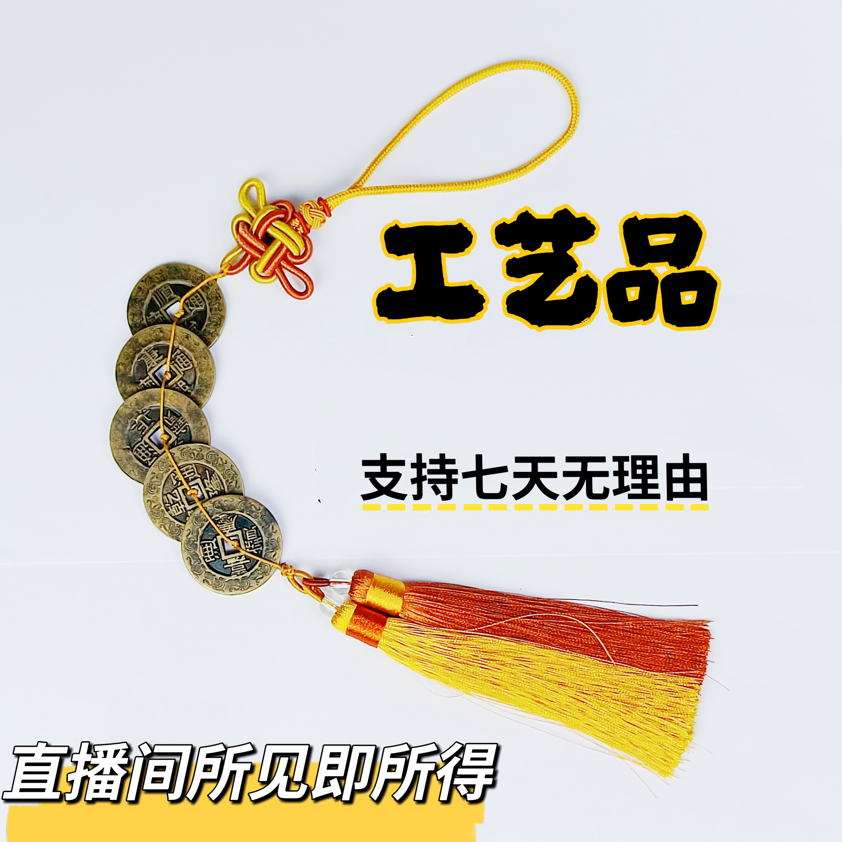 【工艺品】现代五帝钱挂件花钱吊坠中国风家居装饰品直播间一物一拍