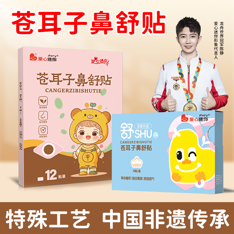 苍耳子鼻舒贴鼻塞通气鼻通苍耳子鼻油打鼾日用鼻贴通鼻贴儿童成人商品图