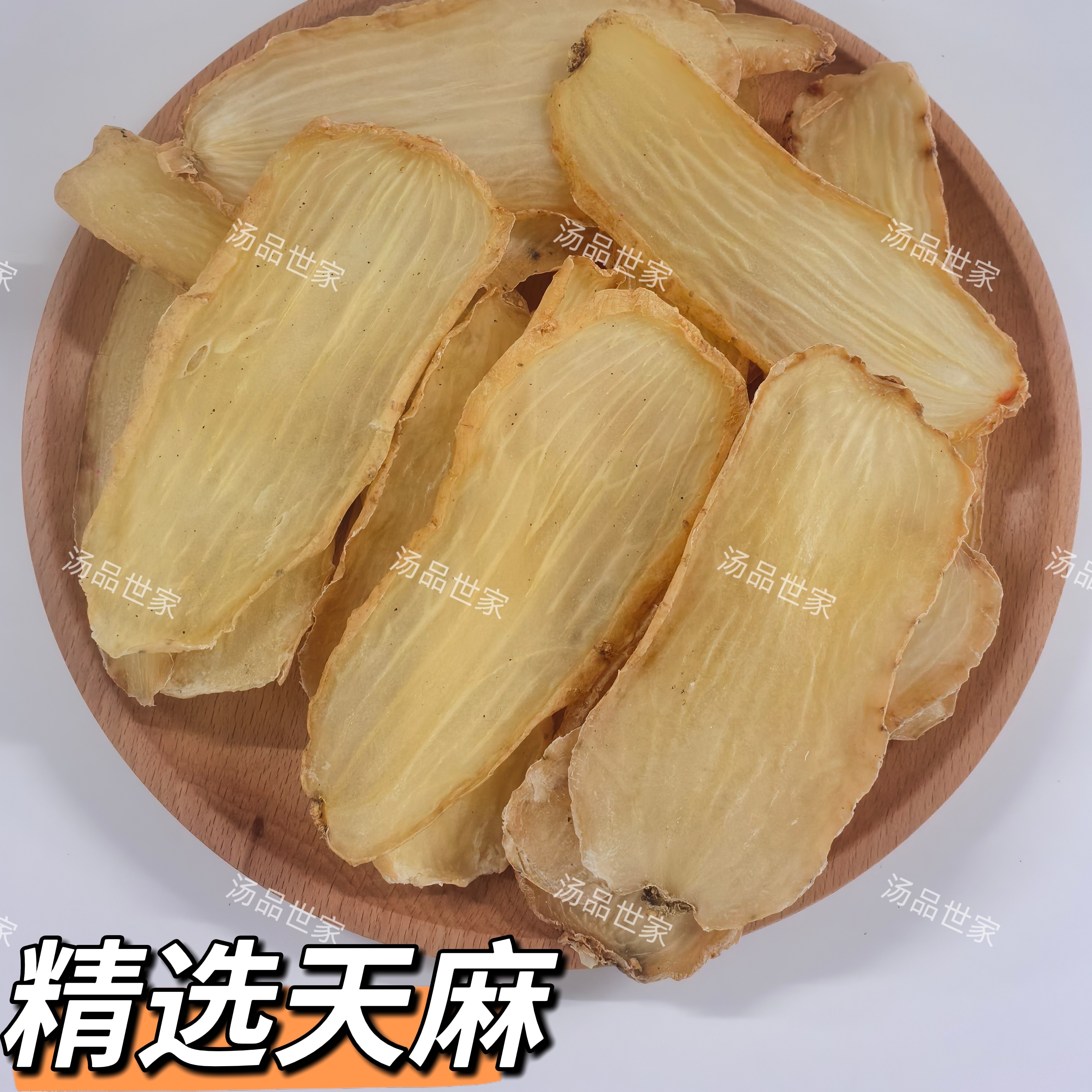 云南昭通小草坝正宗干天麻片可煲汤泡水营养滋补