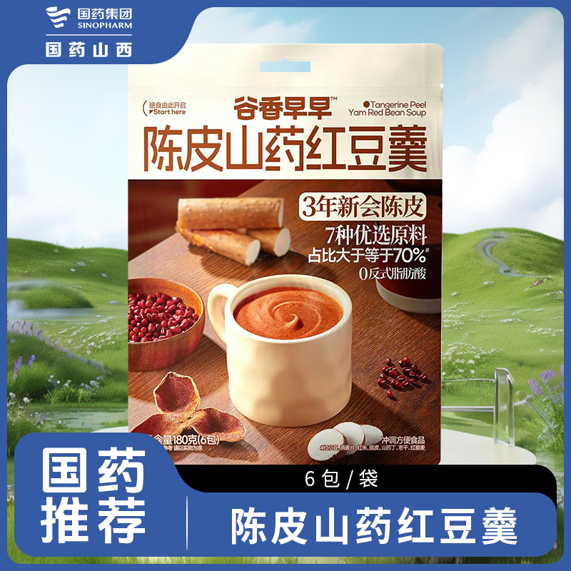 梦思香谷香早早陈皮山药红豆羹