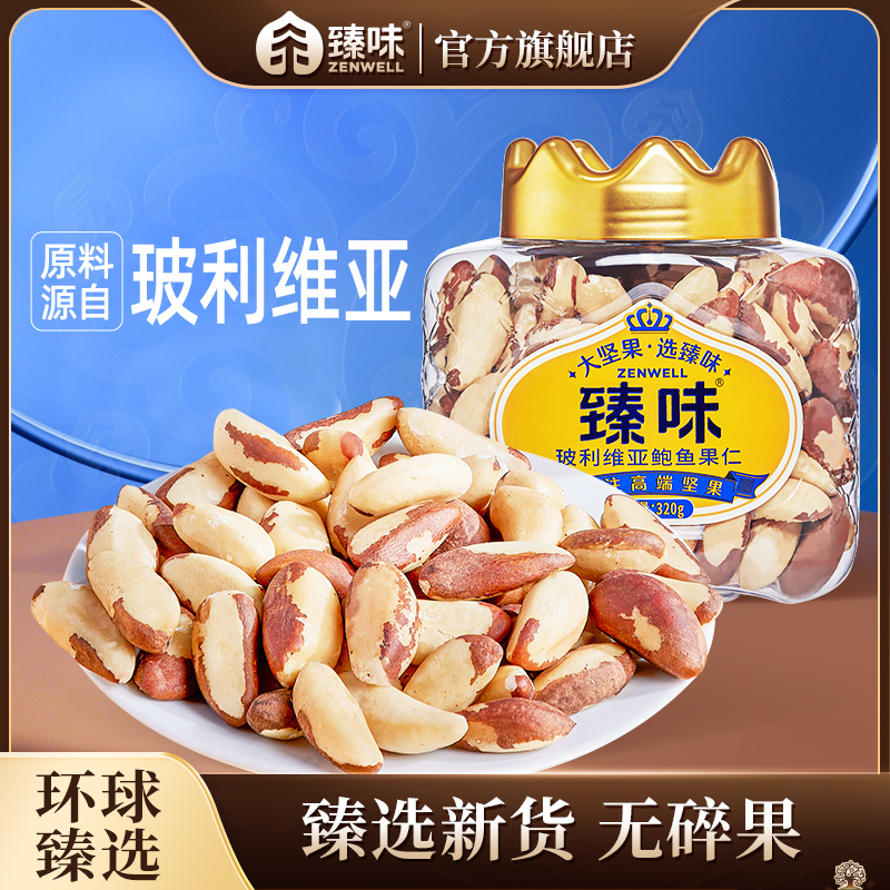 皇家臻味进口原料巴西鲍鱼果仁320g沙漠果巴西坚果原味坚果