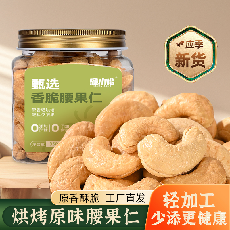 新货原味熟腰果仁罐装350g不带皮腰果大颗粒坚果年货送礼健康零食
