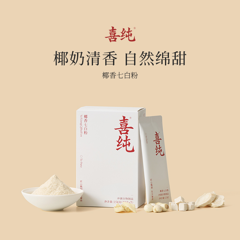 【官方自播】喜纯椰香七白粉薏苡仁山药茯苓杏仁百合莲子三伏天女性