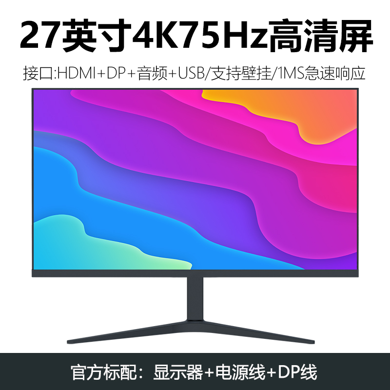 微瑕 27英寸4K75Hz电脑显示器电竞游戏办公监控家用显示器推荐