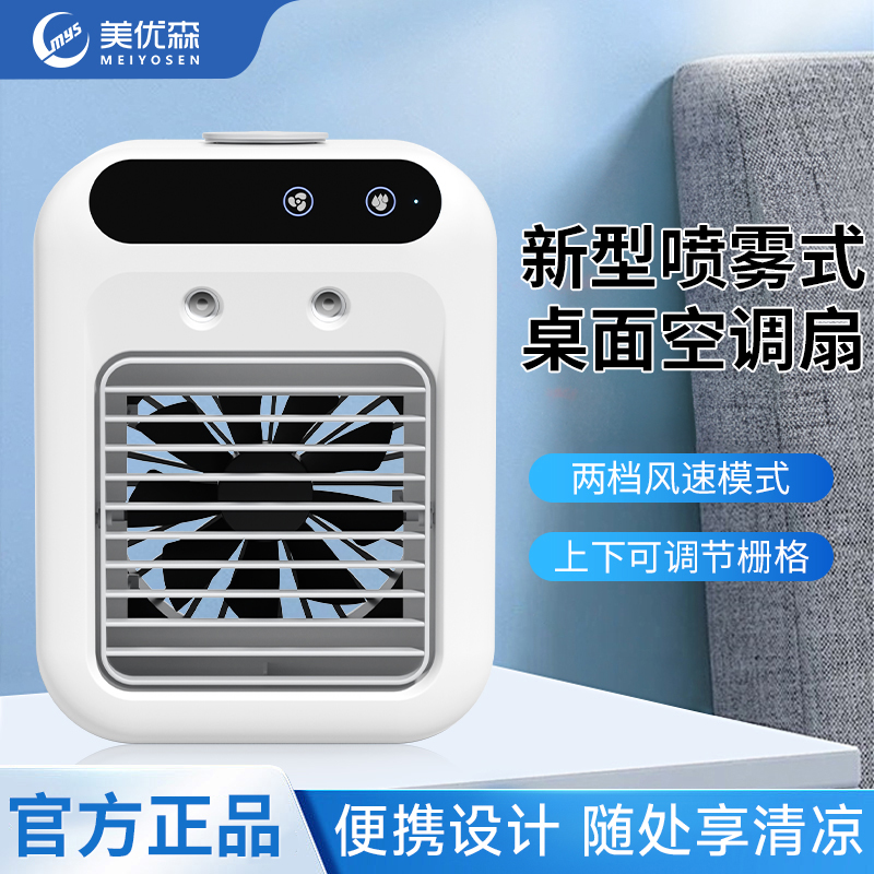 美优森冷风机小型家用静音加湿电风扇桌面移动水冷空调扇小风扇TY