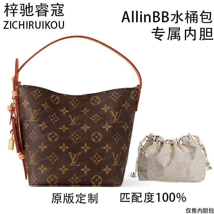 A116适用于AllinBB水桶包 18cm的内胆包单肩包