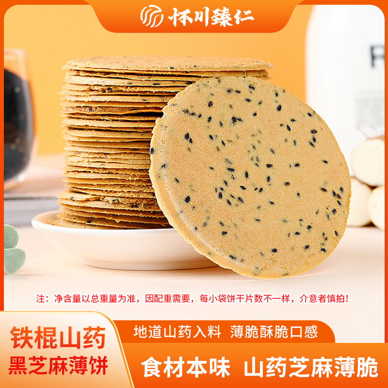 60%铁棍山药黑芝麻饼250g/盒 未加蔗糖 山药薄脆饼干 图片 1