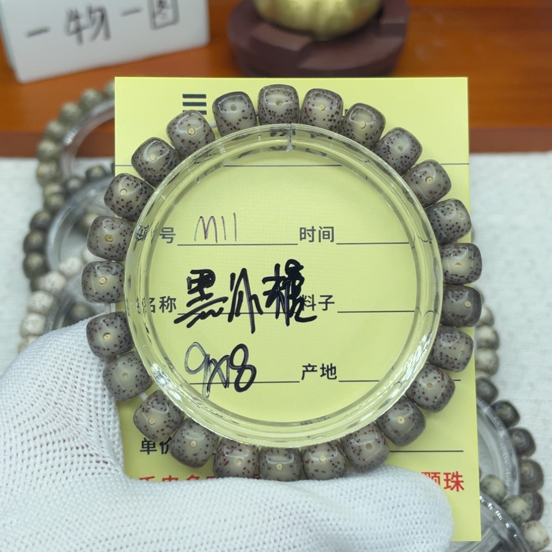菩提籽类M黑冰糖。