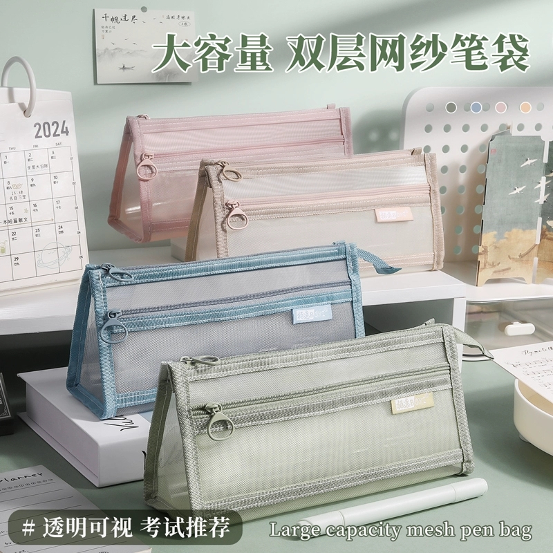 开学笔袋ins风简约透明网纱双层大容量学生考试拉链文具收纳袋