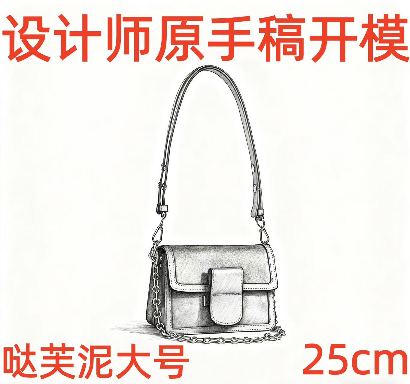 A020 嗒服你大号 25cm【到货带原标【带内标带礼盒】单肩包