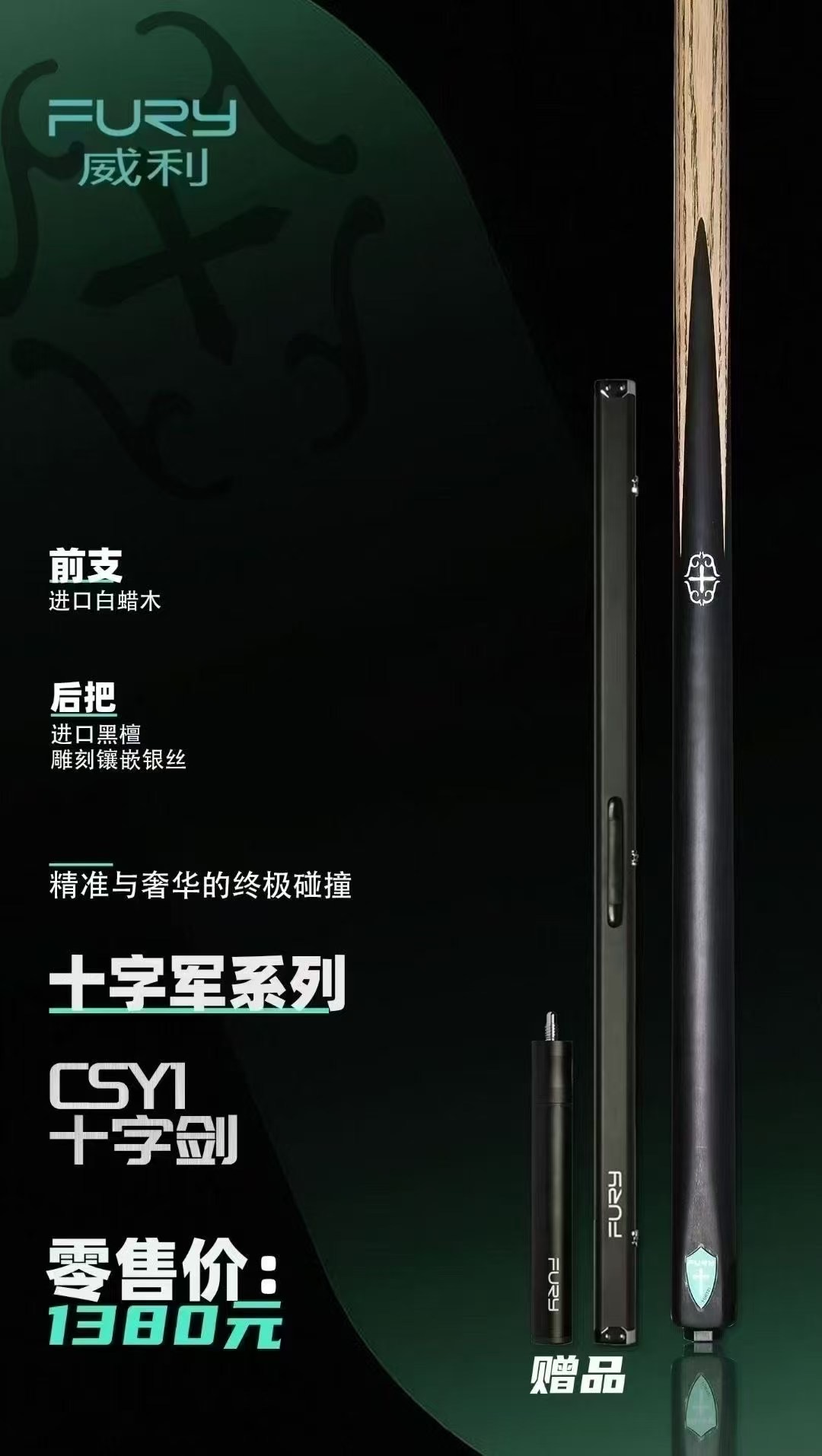 威利十字军小头台球杆新手入门必选