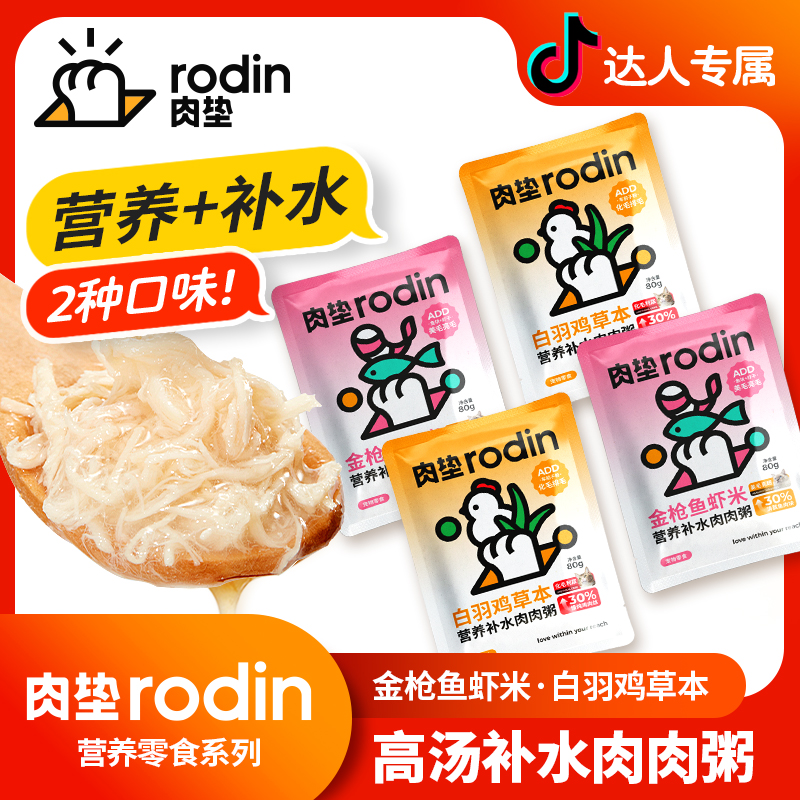  肉肉粥×4包吨吨吸收营养汤包【达人】优质湿粮美味解馋补水神器
