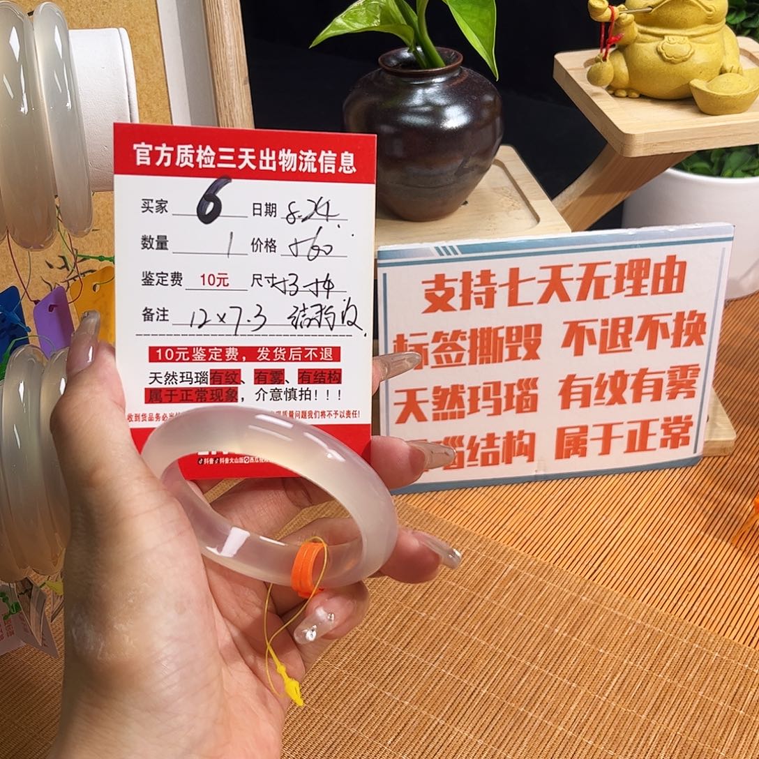 手镯玛瑙/玉髓未镶嵌