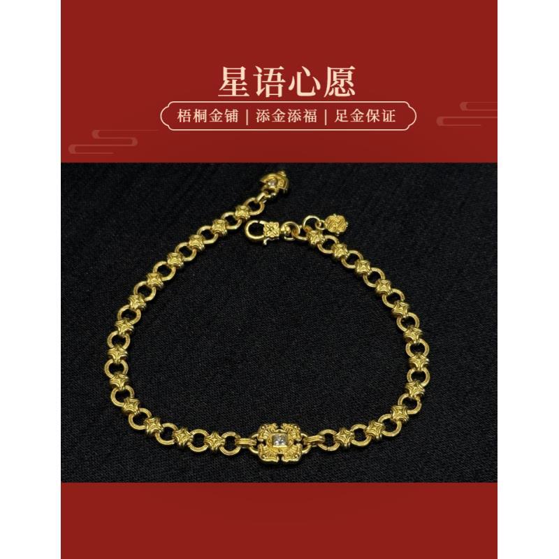 【梧桐金铺】足金 细工造办处 手工錾刻 镶嵌款 星语心愿手链