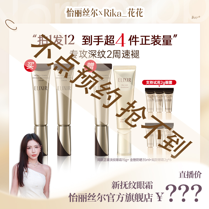 【花花专属】怡丽丝尔优悦活颜眼霜淡化细纹双支 预热勿拍！！！！