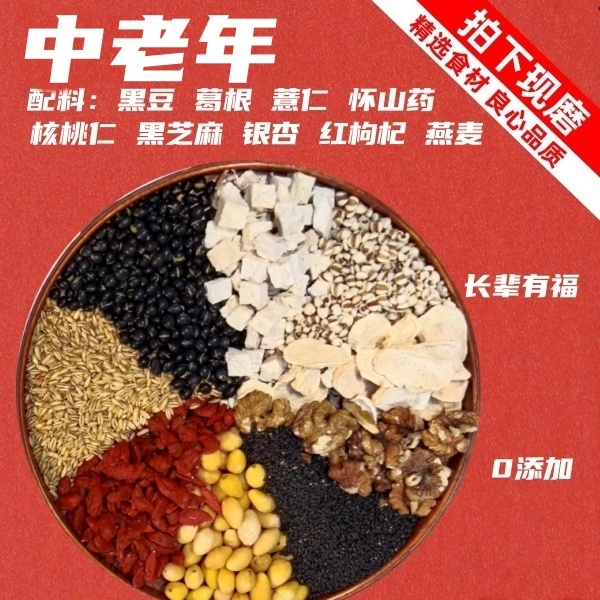 21号 长辈有福八珍银杏葛根中老年粗粮养年八珍早餐黑芝麻代餐粉