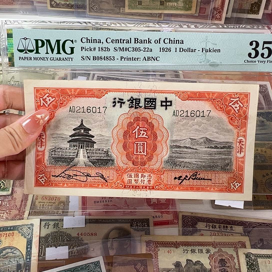 退市老纸币品相如图