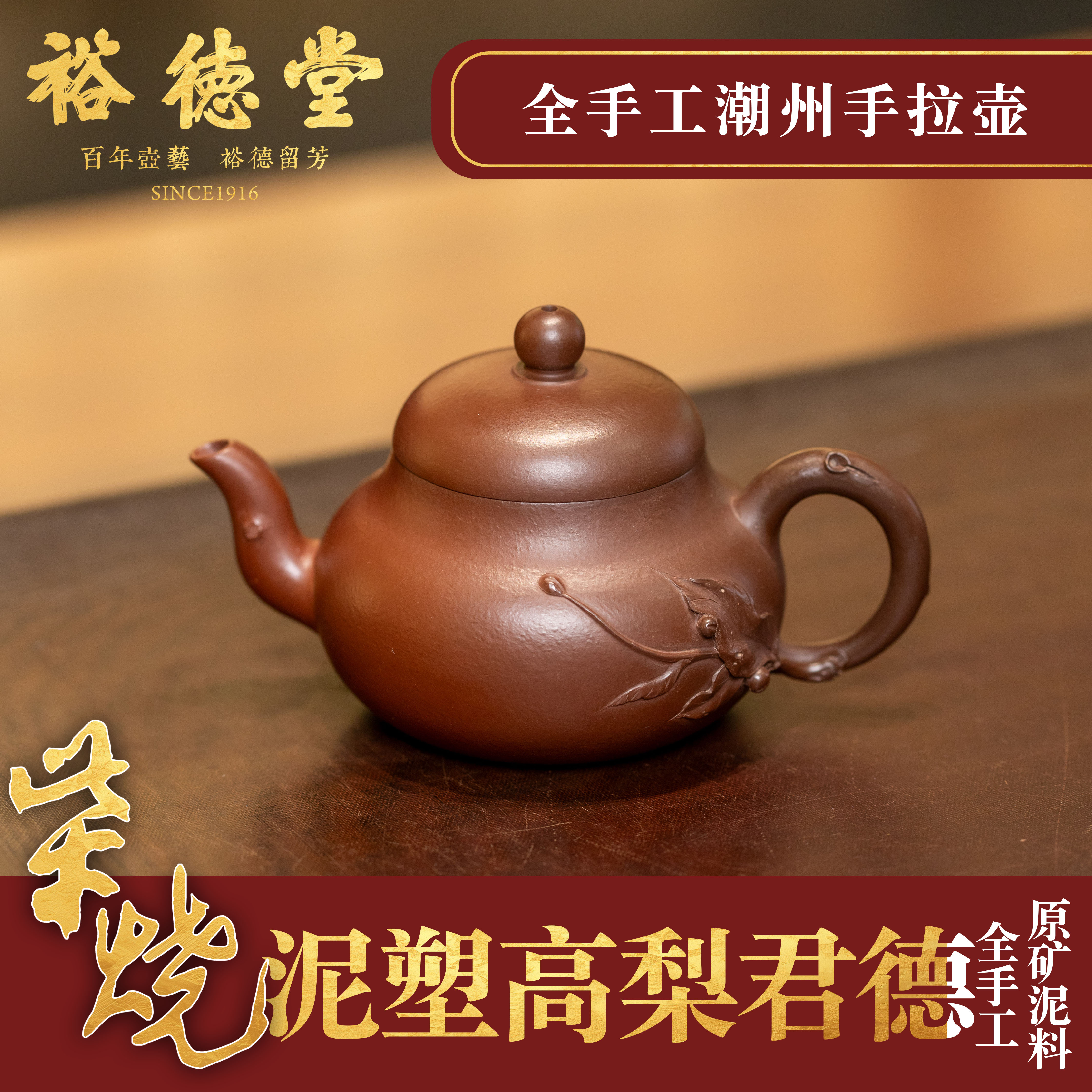 柴烧裕德堂《泥塑高梨君德壶》潮州手拉壶纯手工紫砂壶朱泥小容量