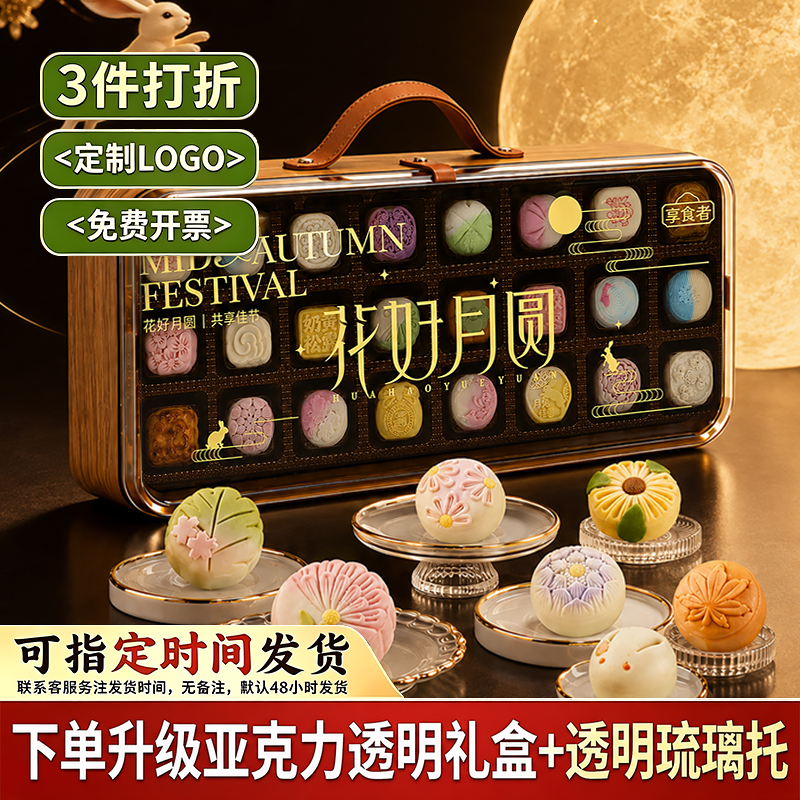 中秋节高档亚克力月饼礼盒装广式糕点高端长辈送人送礼品团购定制