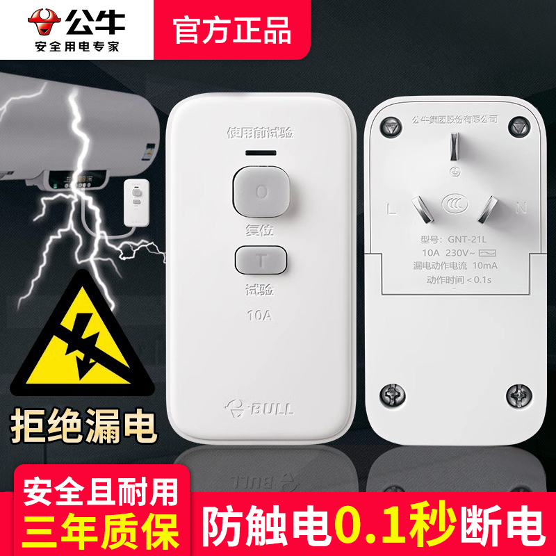 公牛10A/16A电热水器专用自动断电保护插头防触电防漏电插座插板商品图