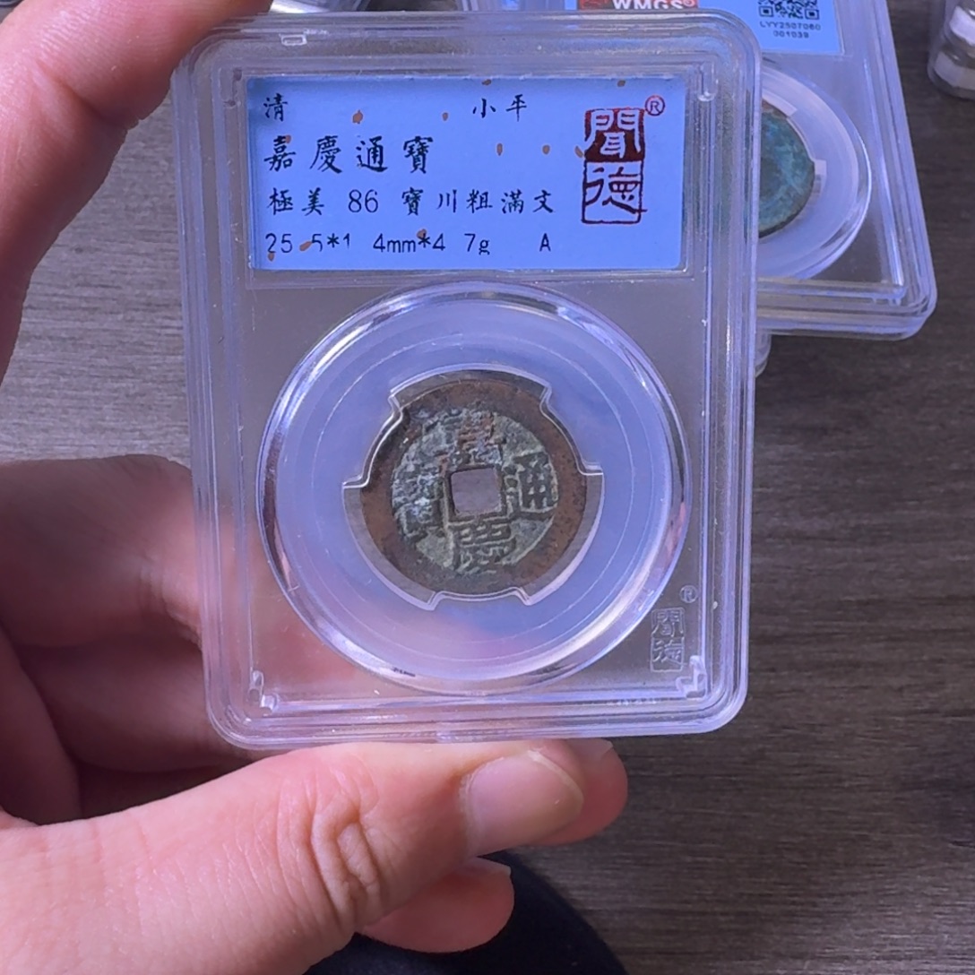 铜闻博文化嘉庆通宝