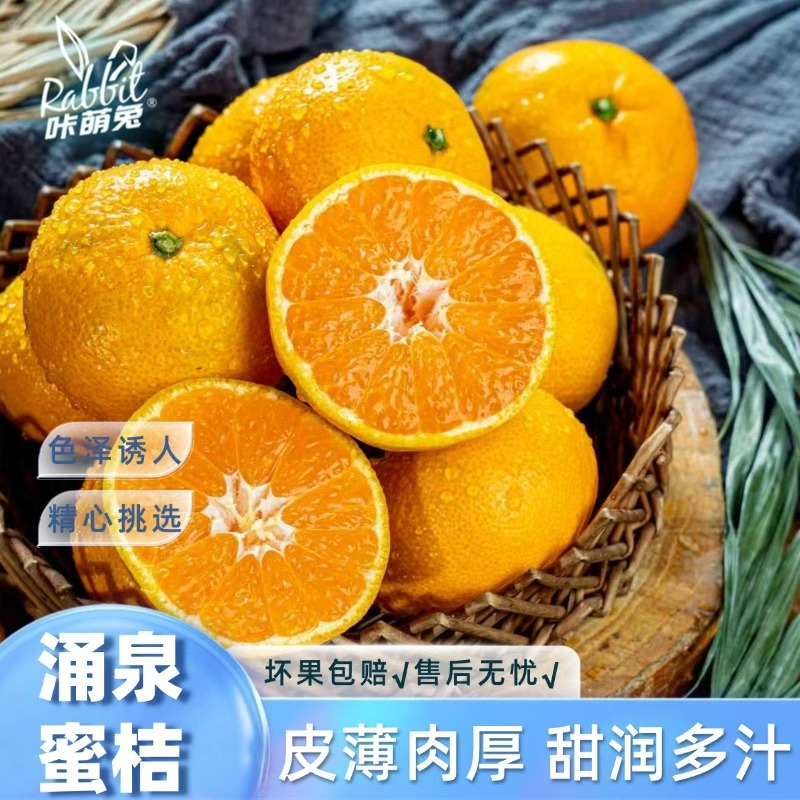 【咔萌兔】涌泉蜜桔2斤/4.5-5斤皮薄肉厚 甜润多汁随机彩箱发货