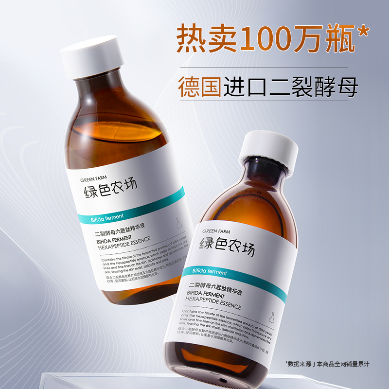 绿色农场二裂酵母六胜肽精华液255ml 抗皱补水保湿水爽肤精华水商品图