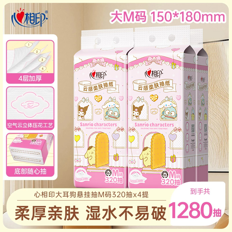 【整箱4提】心相印抽纸三丽鸥联名款悬挂式抽纸4层320抽4提家庭装