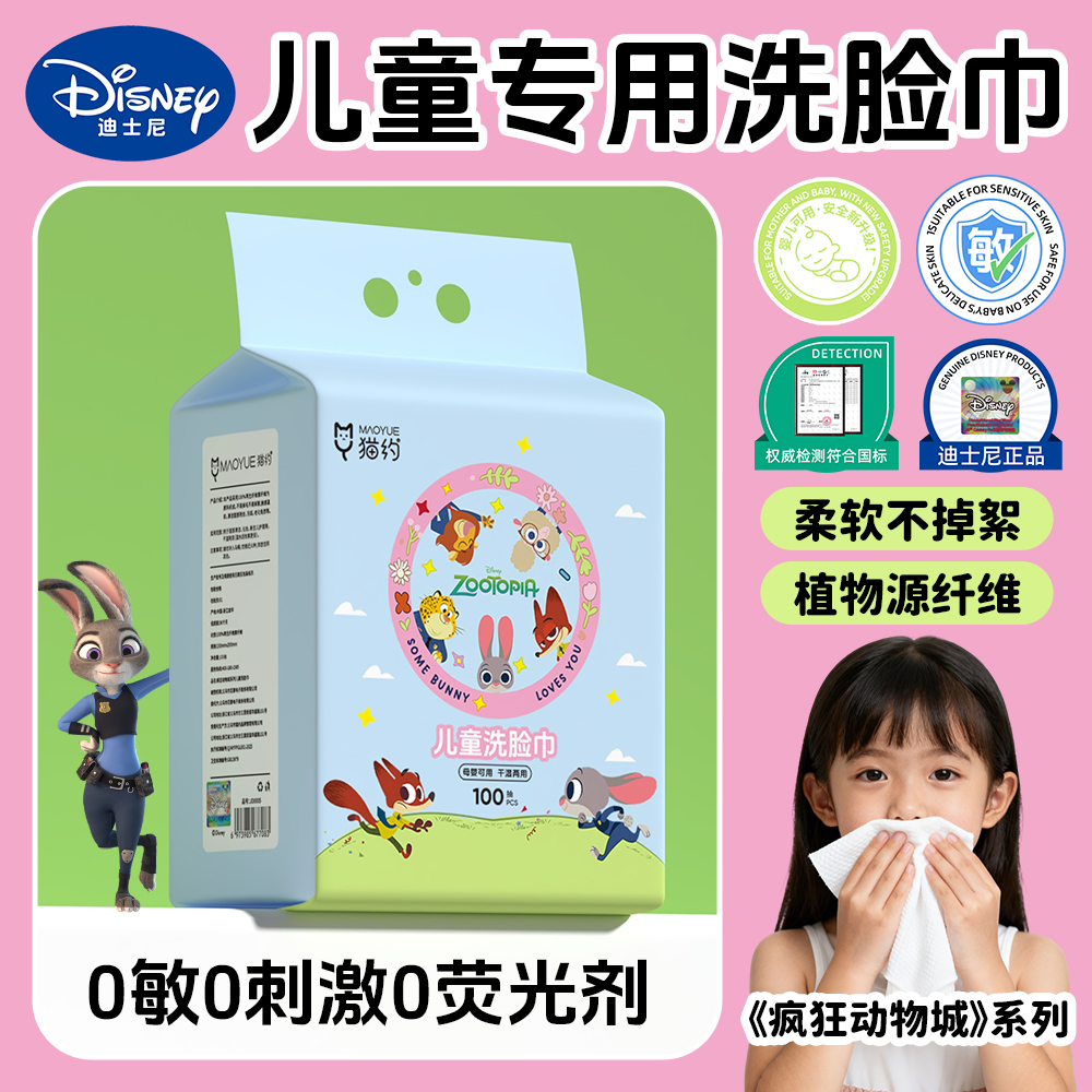 Disney/迪士尼宝宝专用擦脸巾挂抽款儿童学生100抽柔软亲肤洗脸巾