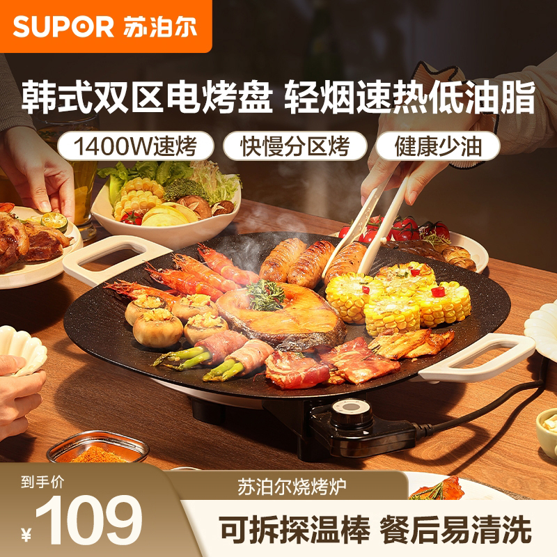 苏泊尔电烧烤炉多功能速热家用不粘大容量韩式涮烤盘官方旗舰店