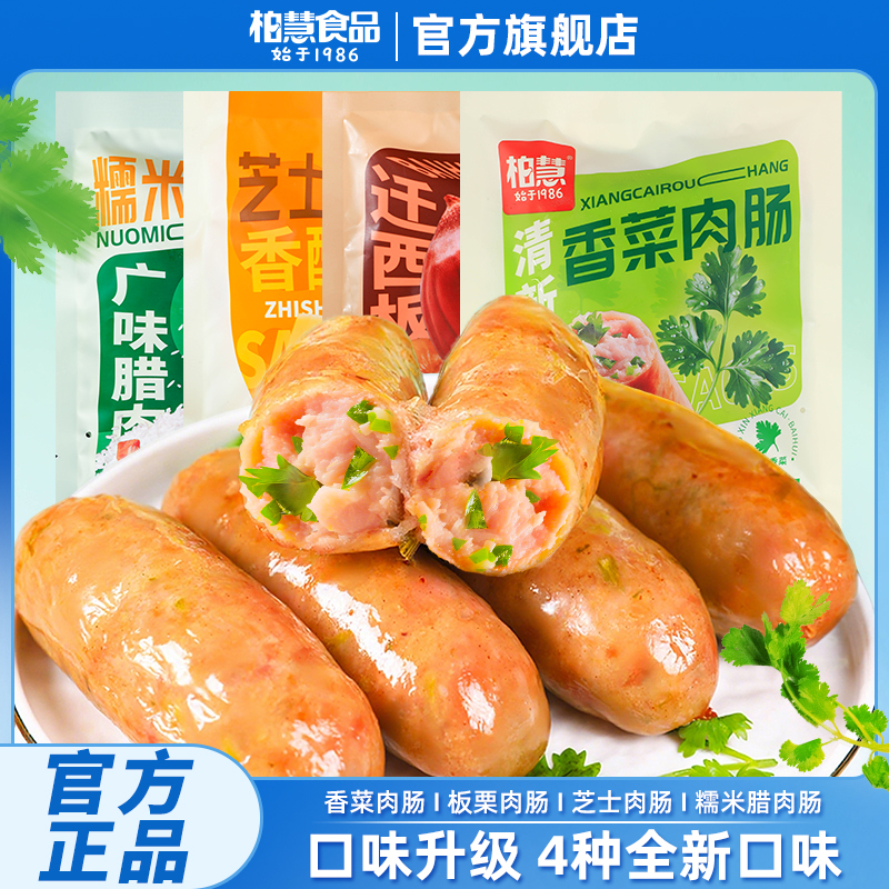 柏慧火山石烤肠芝士肉肠板栗香菜糯米广味腊肉肠台式烤肠香肠