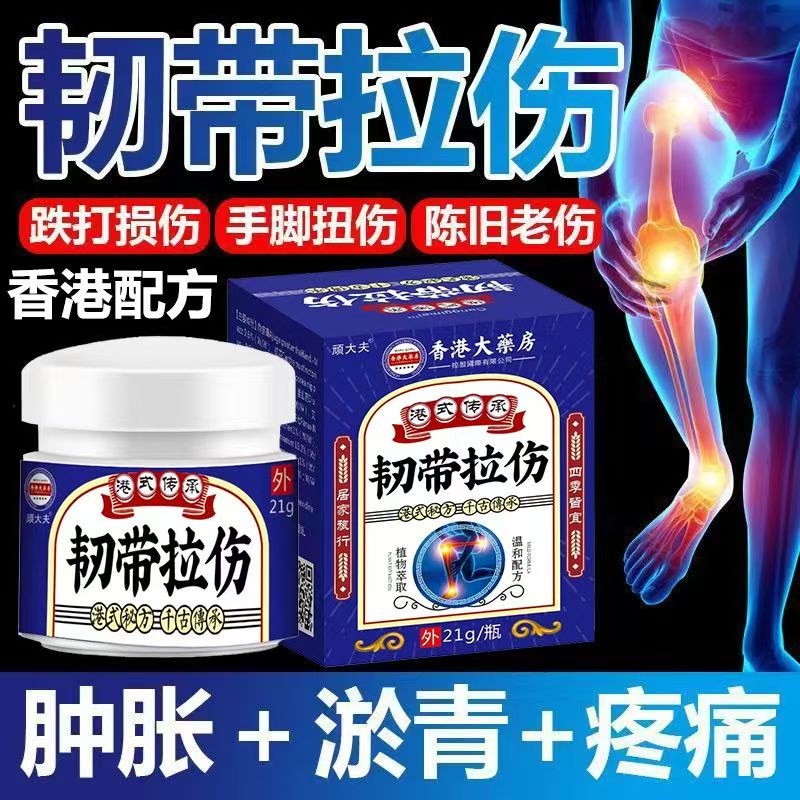 香港筋骨膏肌肉韧带拉伤软组织挫伤腰部扭伤跌打损伤手脚关节疼痛