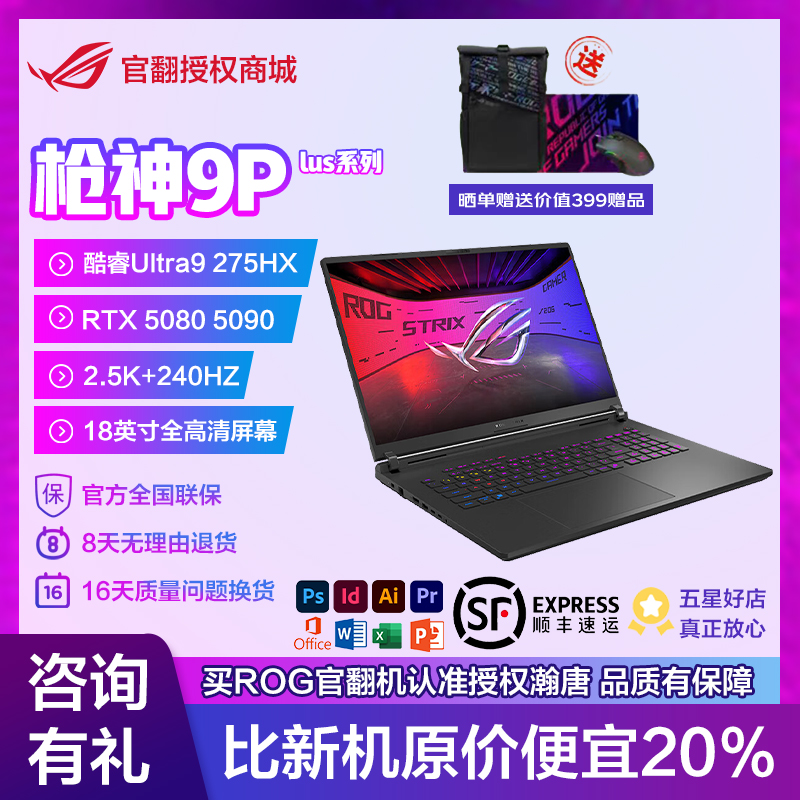 99新 ROG/玩家国度 枪神9 9P系列 25款 电竞游戏笔记本