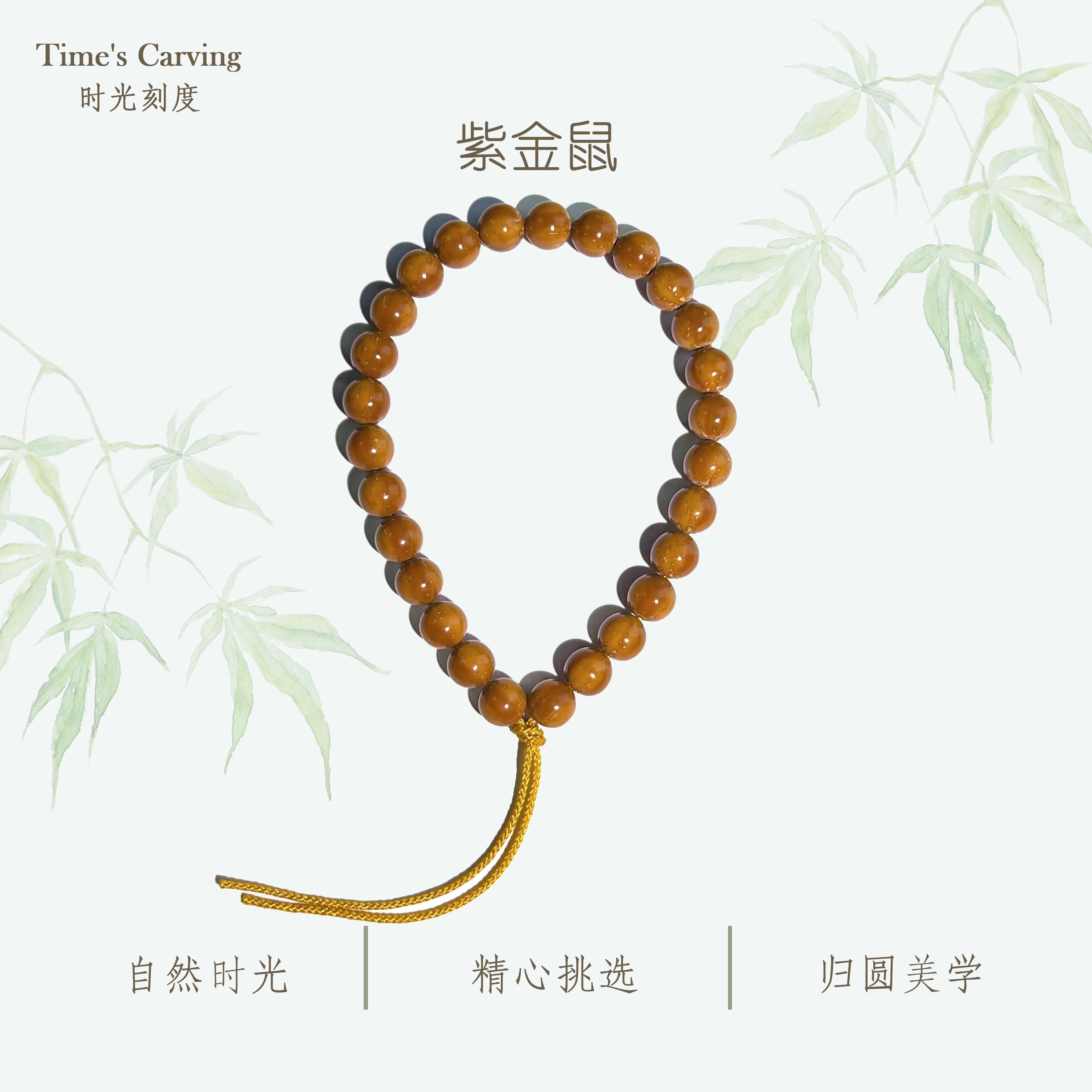 时光刻度招财紫金鼠纯天然光珠老料实心籽9mm文玩手持手串送男友