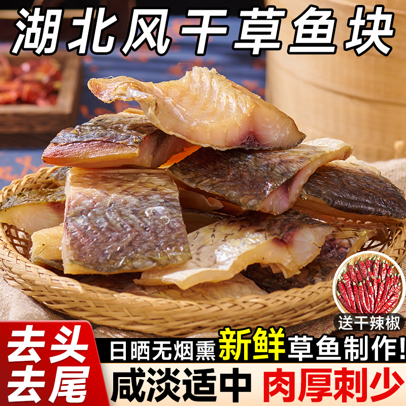 阳干腊鱼块风干草鱼咸鱼块淡水糍粑鱼湖北特产农家自制晾晒不烟熏