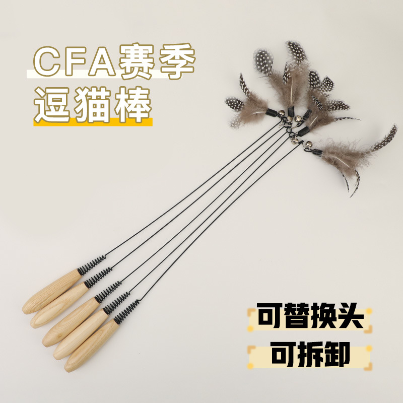 【福袋】CFA赛级猫咪逗猫棒玩具耐咬羽毛猫咪逗猫棒柔软弹性耐D