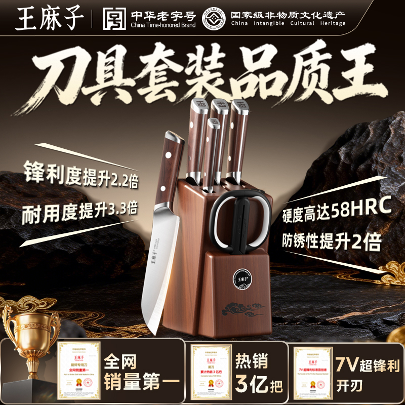 王麻子刀具套装超锋利菜刀菜板磨刀器组合厨房家用不锈多功能刀具商品图