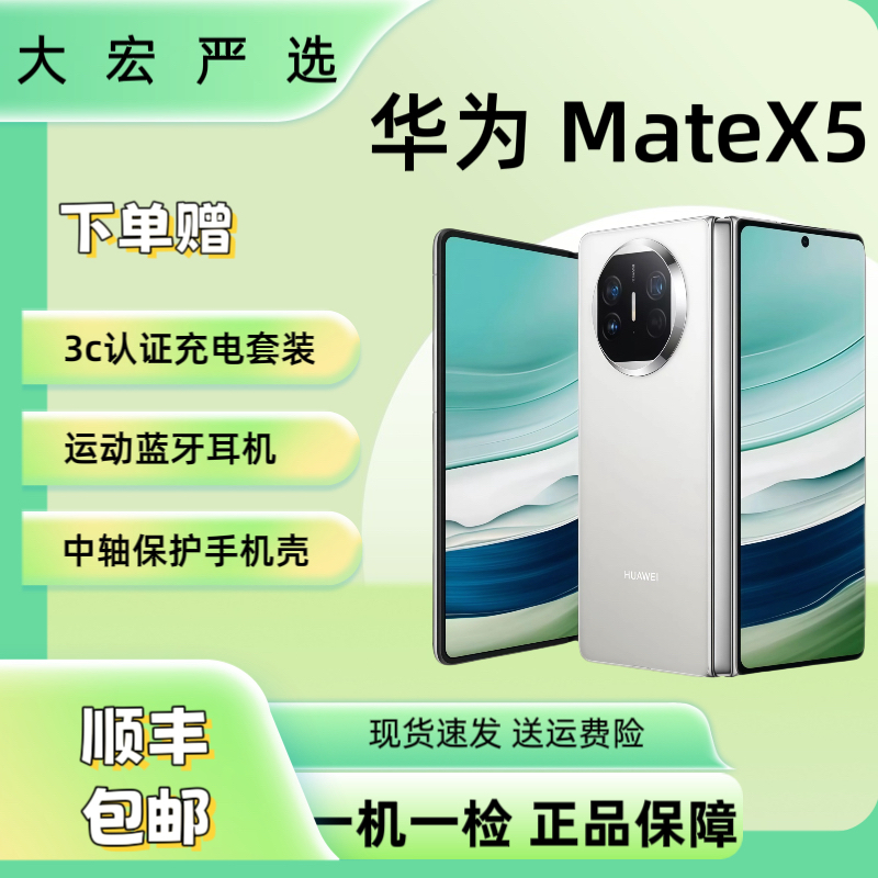 准新品 Huawei/华为 (直播改价专属)高端商务折叠屏手机Mate X5