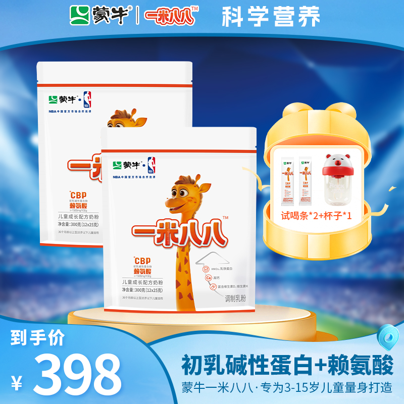 MENGNIU/蒙牛【哪吒2联名】一米八八儿童成长配方奶粉2袋装*300克!