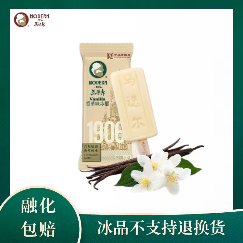 （北京仓）马迭尔冰棍香草口味冰淇淋